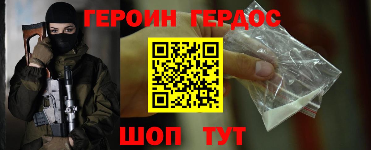 ГЕРОИН герыч  Вход с VPN  Героин  Великий Устюг 