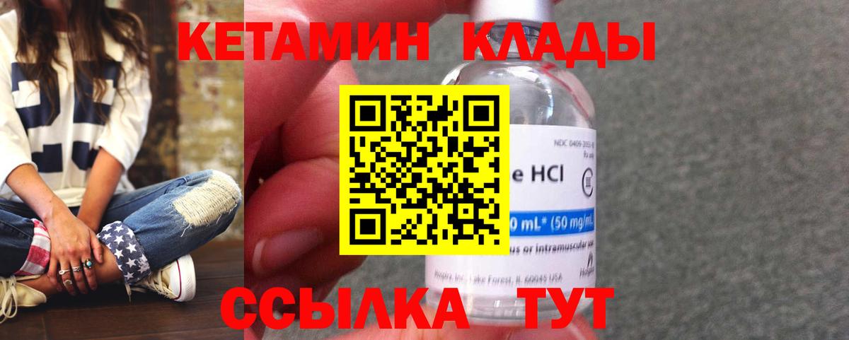 Великий Устюг  КЕТАМИН VHQ  Вход с VPN 