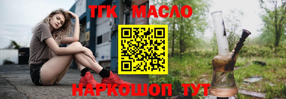 ТГК гашишное масло  Вход с VPN  Великий Устюг  Дистиллят ТГК гашишное масло 